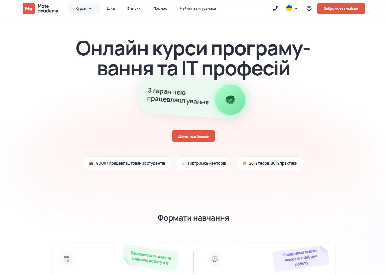 Mate Academy главный сайт