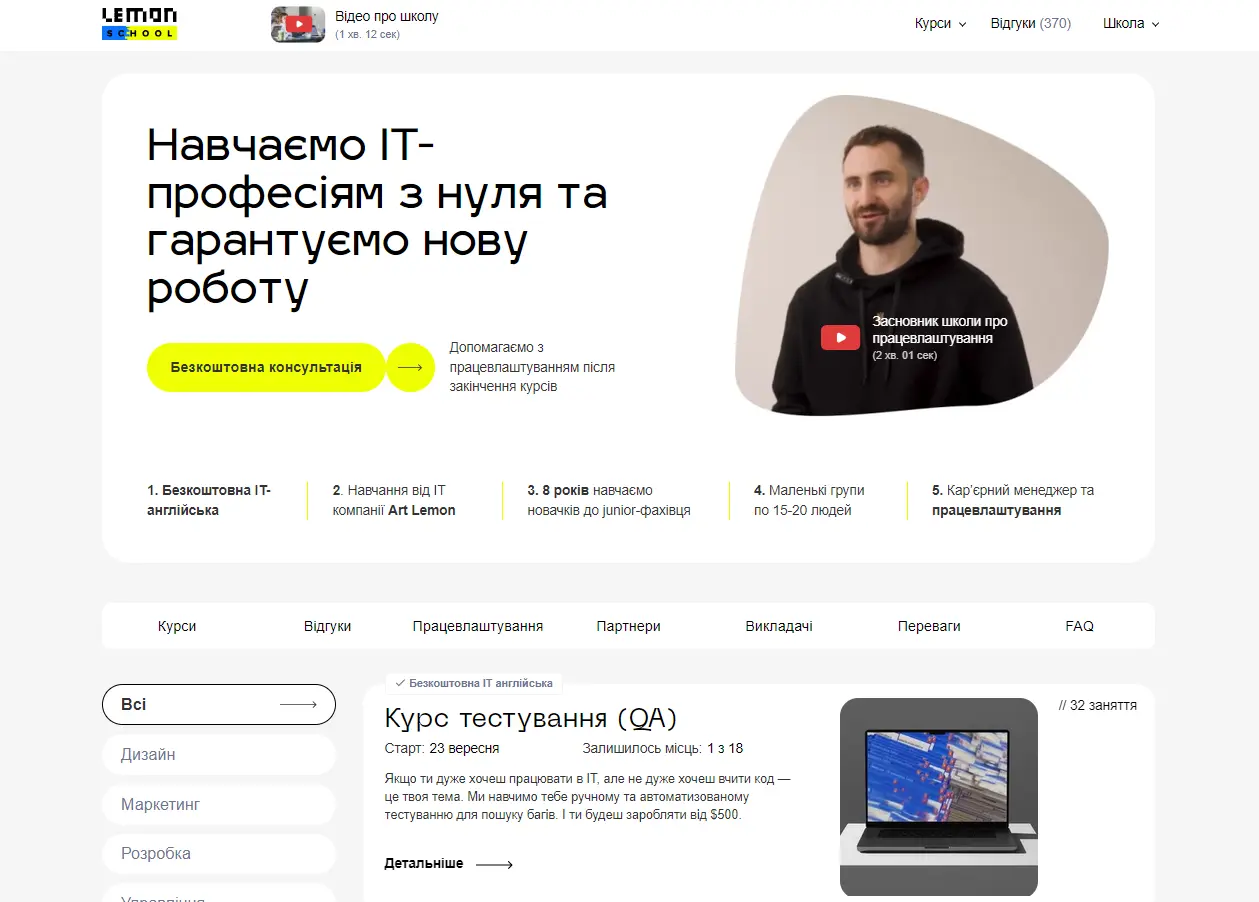 Lemon.School главный сайт