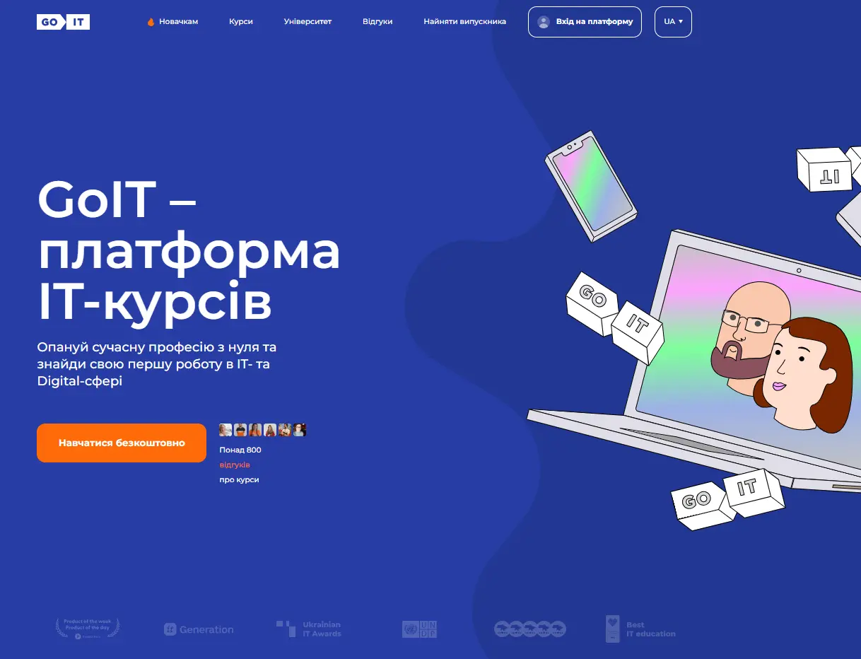 GoIT главный сайт