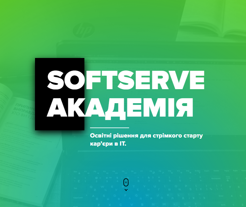 SoftServe Academy главный сайт