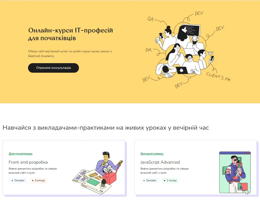 Beetroot Academy главный сайт
