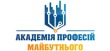 Академія Професій Майбутнього