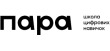 Пара – Школа цифрових навичок